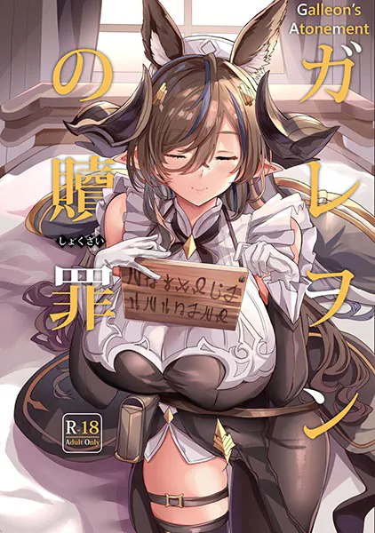 Đọc truyện hentai Galleon no Shokuzai - Hentai Hive