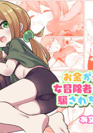 Đọc truyện hentai Câu chuyện về nữ thám hiểm nghèo cả tin - Hentai Hive