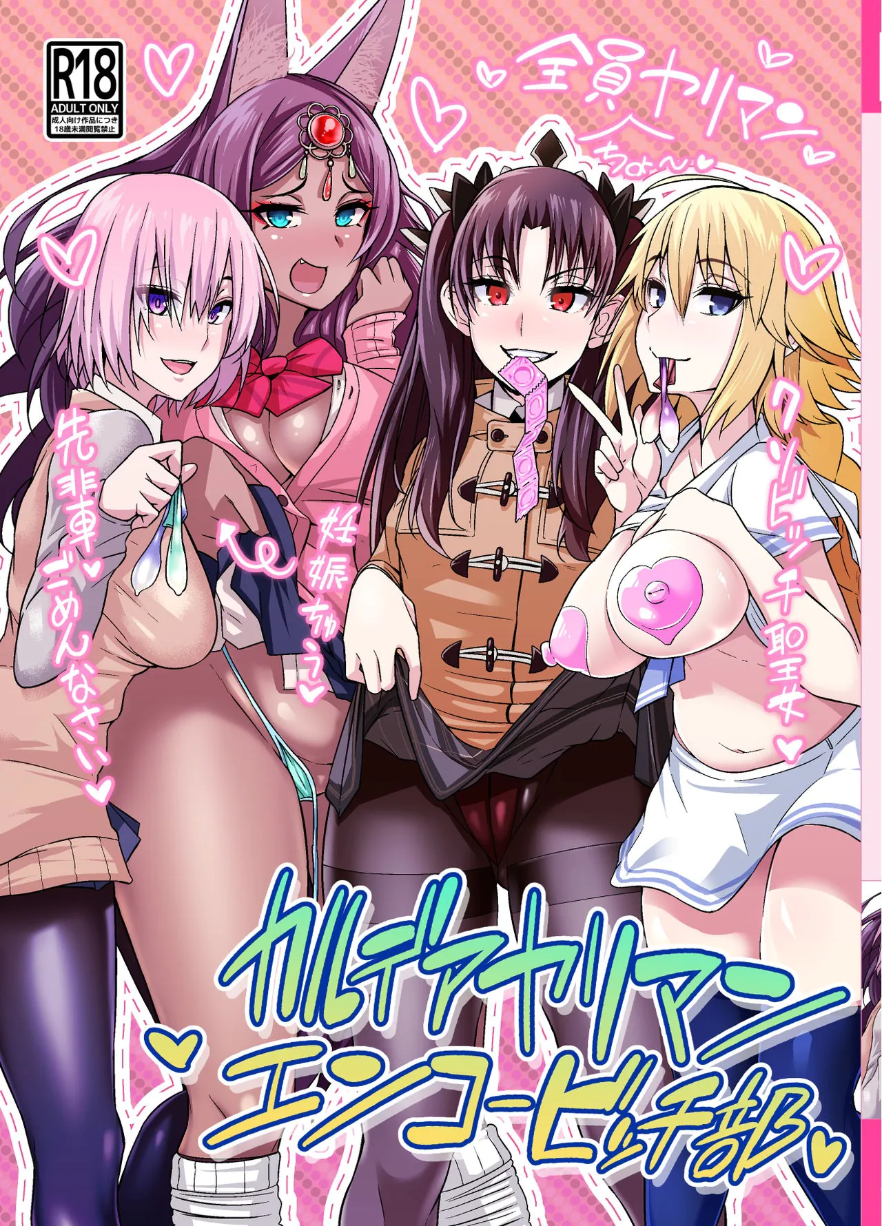 Đọc truyện hentai Chaldea Yariman Enkou Bitch-bu (Fate Grand Order) - Hentai Hive