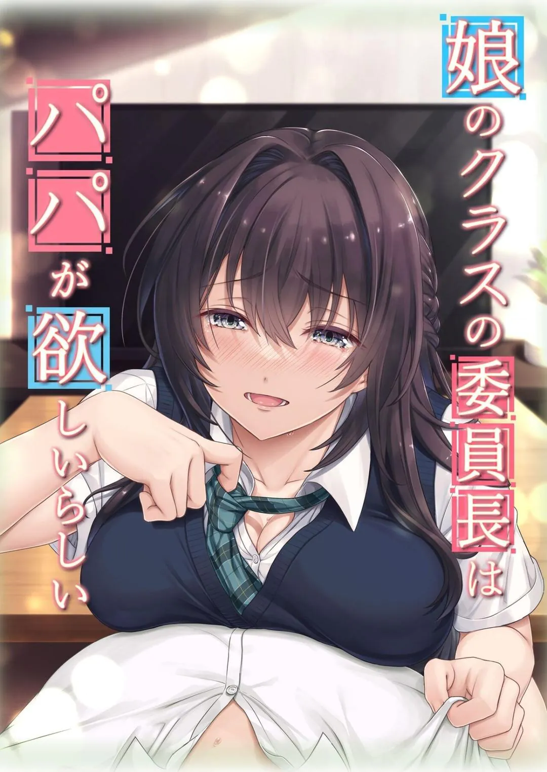 Đọc truyện hentai Musume No Class No Iinchou Wa Papa Ga Hoshii Rashii - Hentai Hive